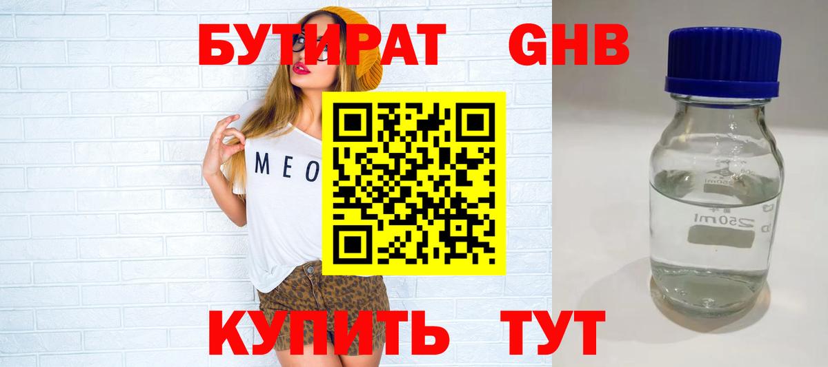 БУТИРАТ  Вход с VPN  Артём  Бутират Butirat 