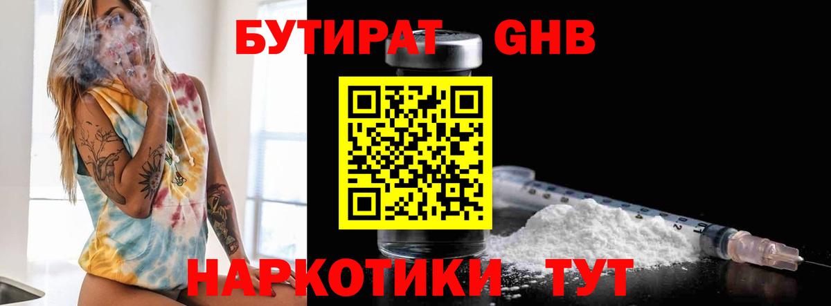 Бутират BDO Артём