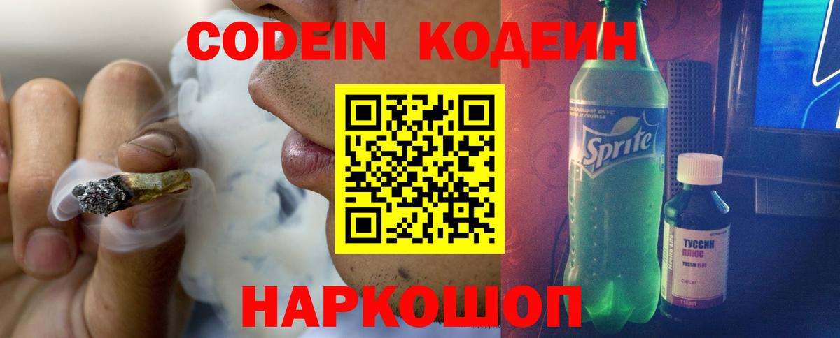 Кодеин напиток Lean (лин) Артём