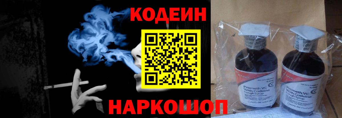 Codein напиток Lean (лин)  Вход с VPN  Артём 