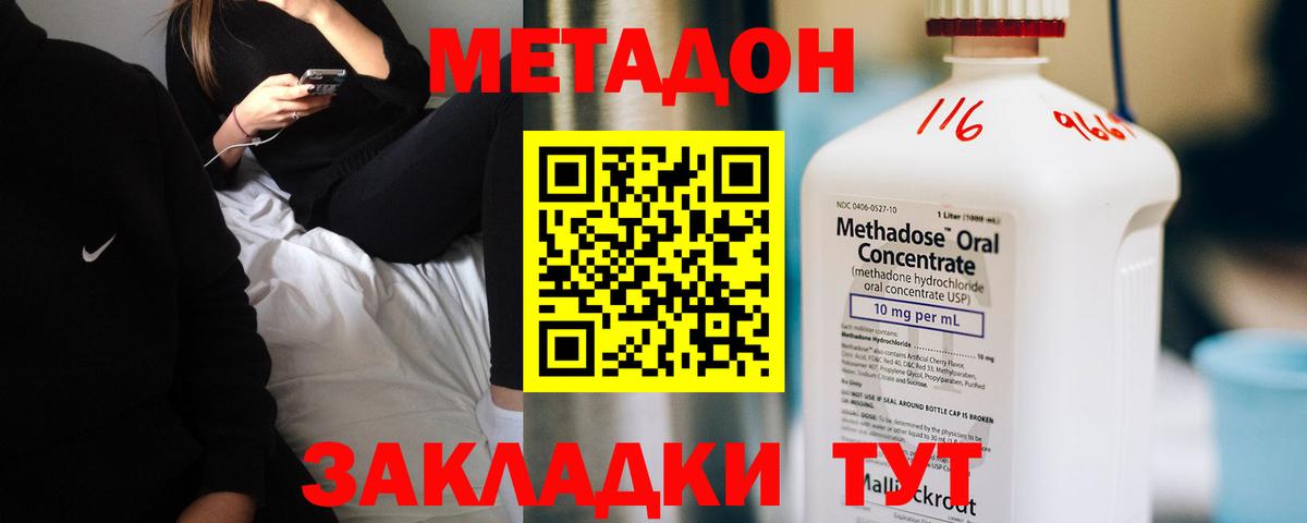МЕТАДОН methadone  Вход с VPN  мега ССЫЛКА  Артём  МЕТАДОН кристалл 